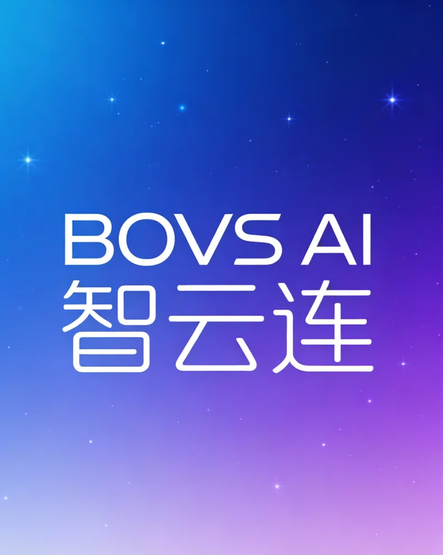 智云连｜ai云服务爆品连锁平台的商业逻辑与应用场景